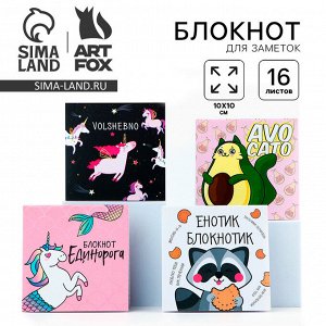 Блокнот 10x10, 16 л. «Детский» МИКС