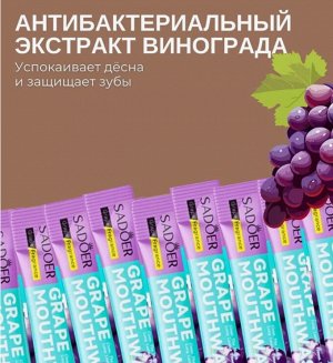Ополаскиватель для рта в стиках Виноград 1*10мл