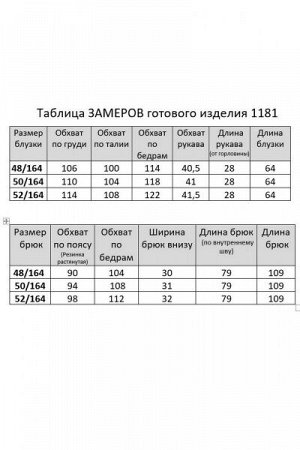 Женский брючный комплект