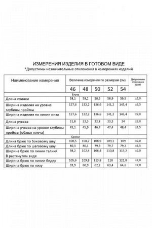 Женский брючный комплект
