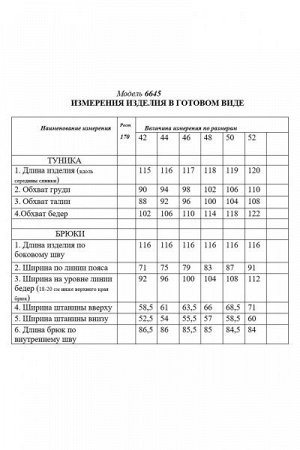 Женский брючный комплект