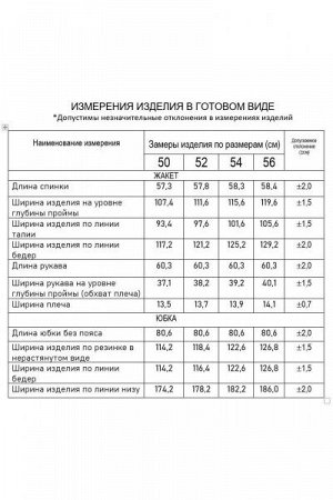 Женский юбочный костюм-двойка