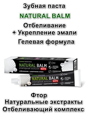 Зубная Паста Natural Balm Форте Отбеливание + укрепление эмали 100г