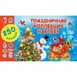 250Наклеек Праздничная коллекция наклеек, (АСТ, 2019), Обл, c.4