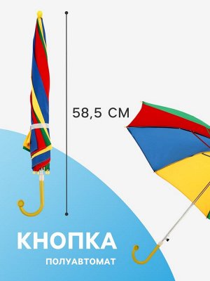 Зонт - трость детский «Радуга», полуавтоматический, 8 спиц, R=38/43 см, d=76 см, МИКС
