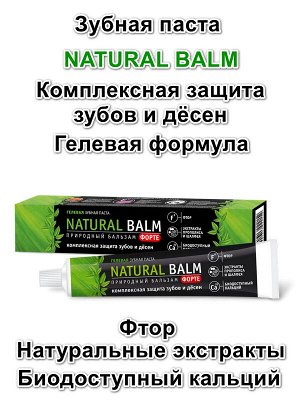 Зубная Паста Natural Balm Форте Комплексная защита зубов и дёсен 100г