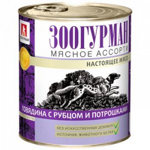 Зоогурман Мясное ассорти конс 750гр для собак Говядина Рубец Потрошки
