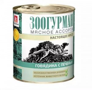 Зоогурман Мясное ассорти конс 750гр для собак Говядина Печень