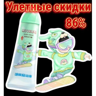 Закрытие склада. До минус - 86%. Золотые скидки