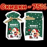 Упаковка. Товары для праздника