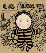 Дом. досуг. рукоделие и ремесла