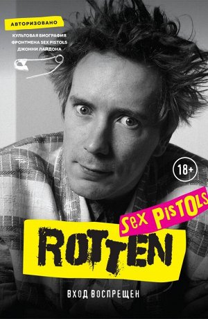 Лайдон Д. Rotten. Вход воспрещен. Культовая биография фронтмена Sex Pistols Джонни Лайдона