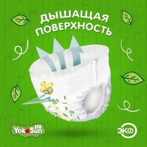 ECO YokoSun детские подгузники-трусики размер М (6-10кг.) 48шт.