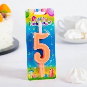 Свеча для торта цифра "Классика" "5" оранжевая