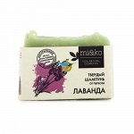 Шампунь твердый &quot;Лаванда&quot; от перхоти 75 г.