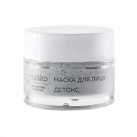 Маска для лица &quot;Детокс&quot; 50 г.