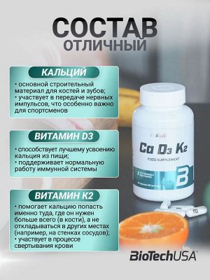 Кальций BioTechUSA Ca + D3 + K2 - 90 капс.