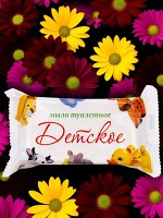 Мыло туалетное 100г ММЗ ДЕТСКОЕ &quot;Ромашка&quot;, ш/к 71697