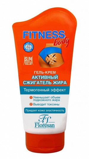 ФЛОРЕСАН Ф-68 FITNESS BODY Гель-крем активный сжигатель жира 125мл