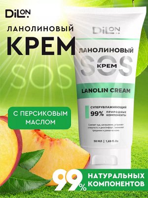 DILON Ланолиновый sos - крем 50 мл