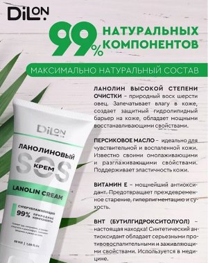DILON Ланолиновый sos - крем 50 мл