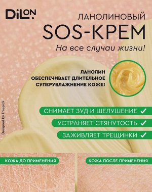 DILON Ланолиновый sos - крем 50 мл
