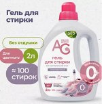 ROSLIN Гипоалергенный гель для стирки Aquae Granni SENSITIVE &quot;Для цветного белья&quot; 2 л