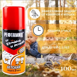 РЕФТАМИД "Бережная защита" 100мл Детский
