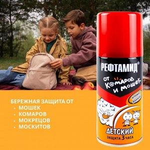 РЕФТАМИД "Бережная защита" 100мл Детский