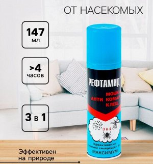 РЕФТАМИД "МАКСИМУМ" 147мл от комаров, мошки и клеща