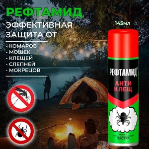 РЕФТАМИД ЭКСТРА АНТИКЛЕЩ 145мл