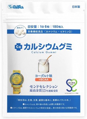 Витамины для роста детей со вкусом йогурта Calcium Gummi + BCAA
