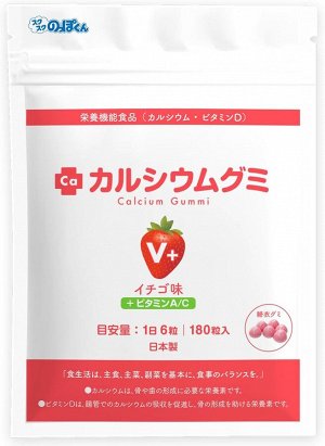 Витамины для роста детей с клубничным вкусом Calcium Gummi V+