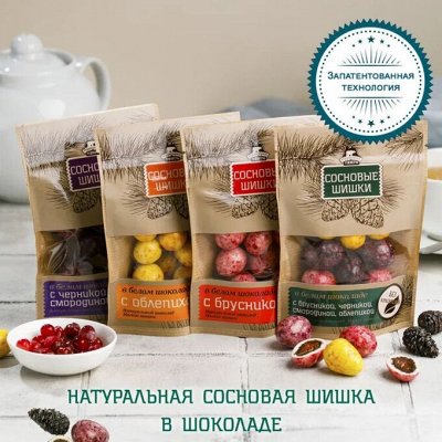 Натуральные конфеты с необычным вкусом из таежных дикоросов