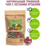 Натуральный травяной чай с сублимированными ягодами