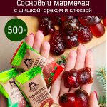 Мармелад из шишек с цельным кедровым орехом