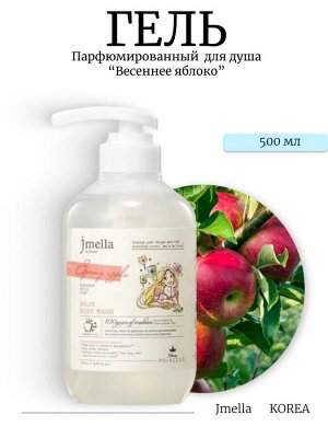 Jmella Парфюмированный гель для душа Весеннее яблоко Body Wash Disney Spring Apple