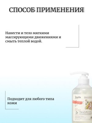 Jmella Парфюмированный гель для душа Весеннее яблоко Body Wash Disney Spring Apple
