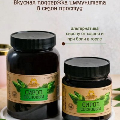Вкусная поддержка иммунитета от Территории Тайги