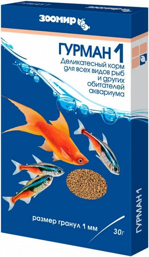 ЗооМИР Гурман-1 коробка 1мм*30гр.