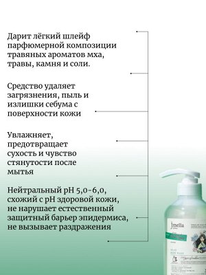 Jmella Парфюмированный гель для душа Лесная роса Forest Dew Body Wash