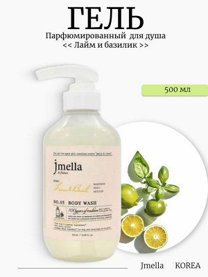 Jmella Слабокислотный парфюмированный гель для душа с лаймом и базиликом Lime & Basil Body Wash