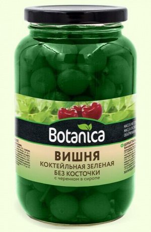 Вишня коктейльная зеленая б/к с черенком Botanica 720мл