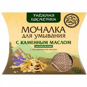 Мочалка для умывания "С каменным маслом" для жирной кожи