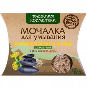 Мочалка для умывания "Золотой корень и мумиё" для зрелой кожи