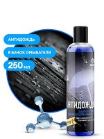 Средство для стекол и зеркал &quot;Антидождь&quot; в бачок омывателя 250 мл														Средство для стекол и зеркал &quot;Антидождь&quot; в бачок омывателя 250 мл
