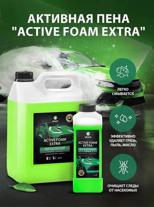 Автошампунь бесконтактный Active foam EXTRA 6 кг