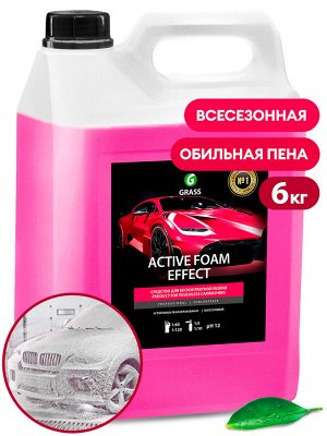 Автошампунь бесконтактный Active foam EFFECT 6 кг