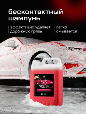 Автошампунь бесконтактный Active foam EFFECT 6 кг