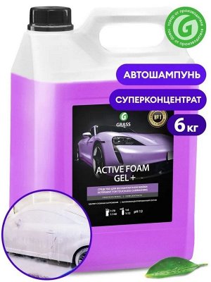 Автошампунь бесконтактный Active foam GEL PLUS 6 кг